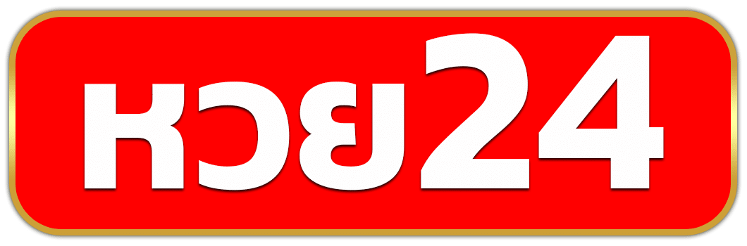หวย24 huay24